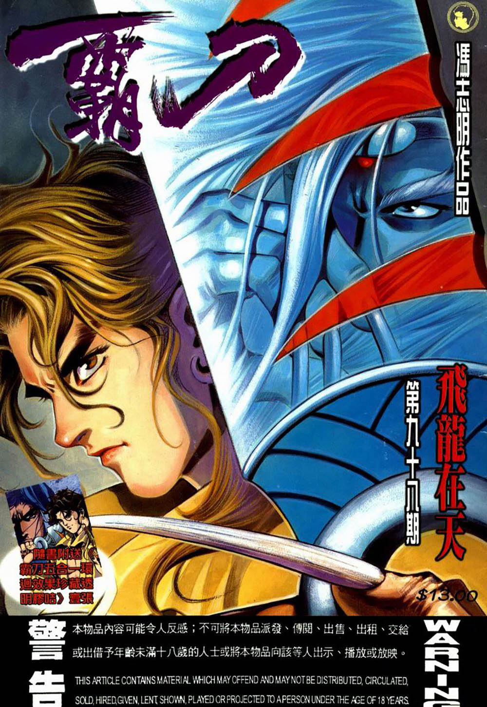 霸刀 第九十八回