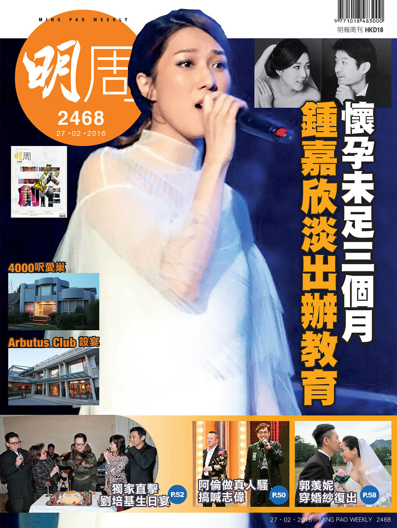 明報週刊 第2468期